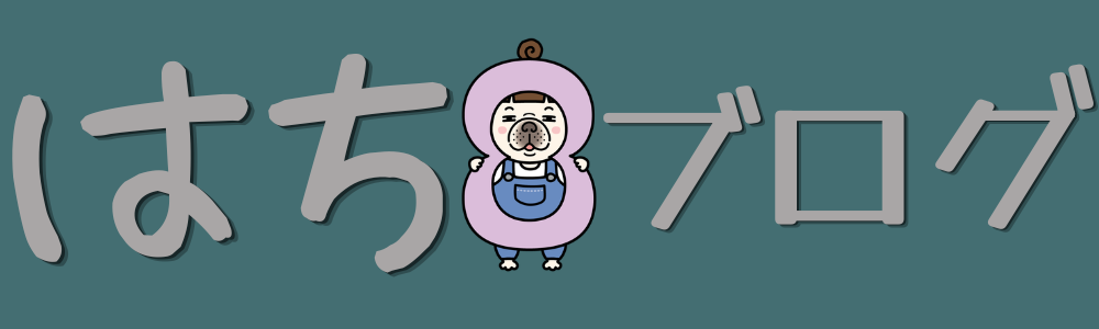 はちブログ