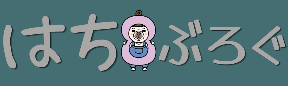 はちぶろぐ